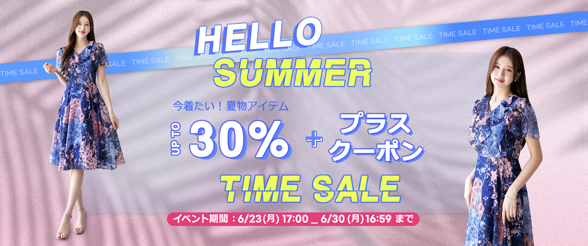 夏セール,夏ドレス,夏ワンピース,夏コーデ,新作,タイムセール,女子会,お呼ばれコーデ,セレモニーコーデ,韓国通販,韓国ファッション,韓国アナウンサーコーデ