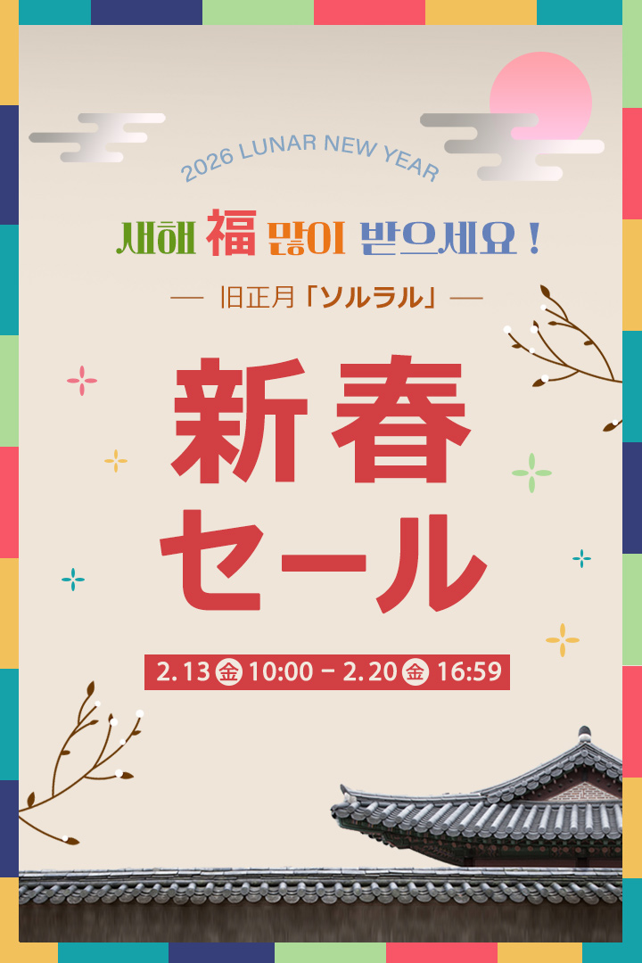 旧正月,ソルラル,タイムセール,女子会,お呼ばれコーデ,セレモニーコーデ,韓国通販,韓国ファッション,韓国アナウンサーコーデ