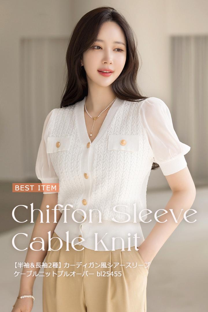 サマーニット,ケーブルニット,シアードッキング,シアースリーブ,シフォンスリーブ,シフォンドッキングニット,夏コーデ,結婚式コーデ,韓国服,出勤服,きれいめ