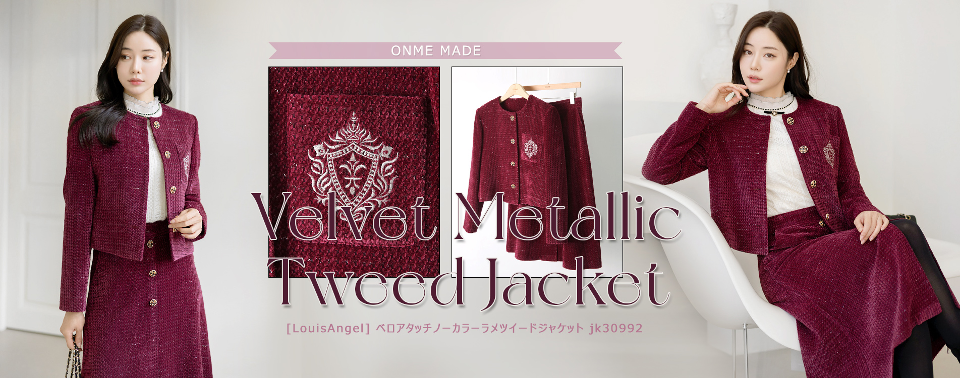 ベルベットジャケット,ワインコーデ,ビロードジャケット,セットアップ,秋コーデ,ノーカラージャケット,ツイードジャケット,ワインジャケット,オフィスカジュアル,結婚式ドレス,デートコーデ,セレモニーコーデ,結婚式コーデ,韓国服,出勤服,女子会,きれいめ
