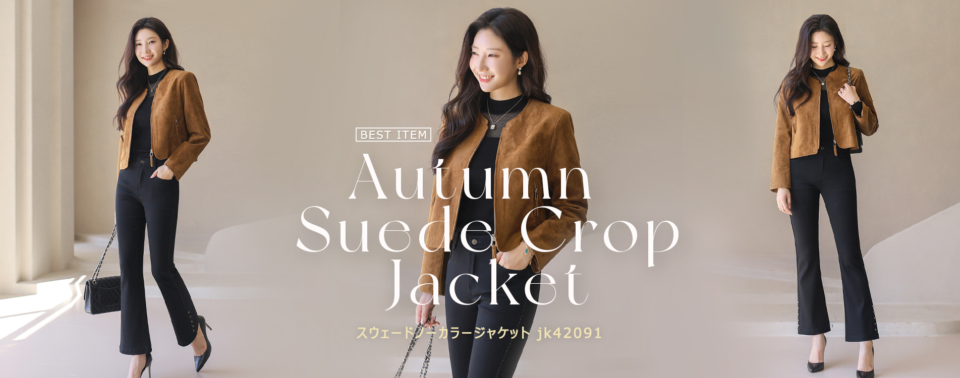 スウェードジャケット,ブラウンコーデ,ブラウンジャケット,秋ジャケット,秋コーデ,ノーカラージャケット,ワインジャケット,オフィスカジュアル,結婚式ドレス,デートコーデ,セレモニーコーデ,結婚式コーデ,韓国服,出勤服,女子会,きれいめ