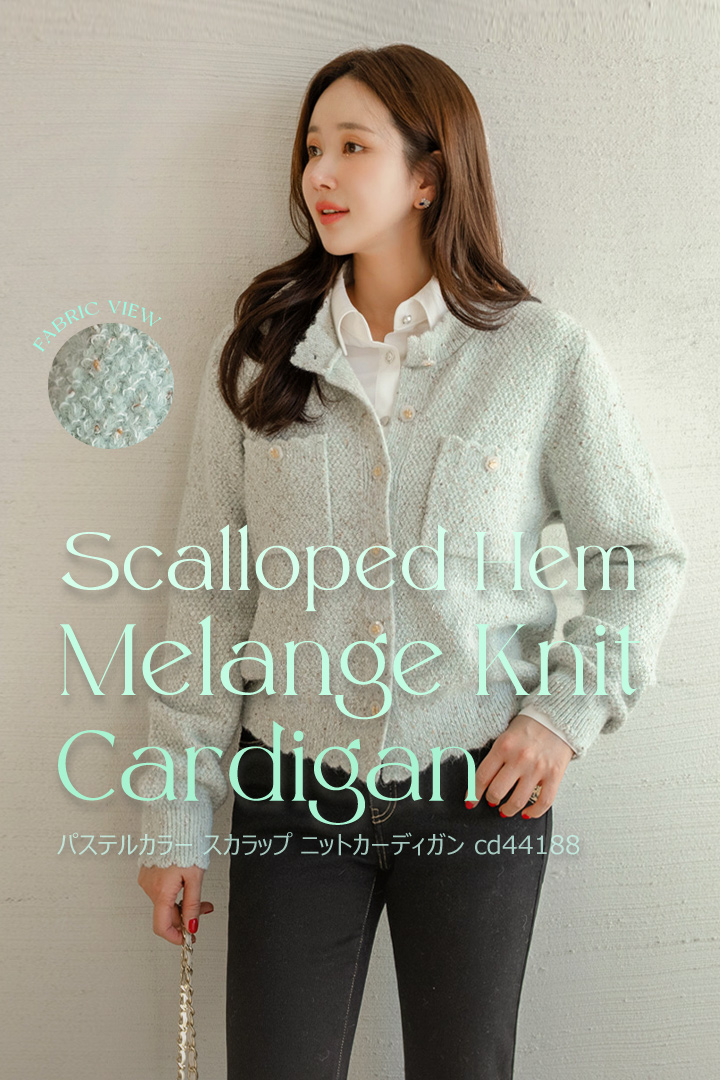 ニットカーディガン,ミントコーデ,ミントカーディガン,メランジカーディガン,スカラップ,春コーデ,春カーディガン,春ニット,低身長コーデ,オフィスカジュアル,デートコーデ,セレモニーコーデ,結婚式コーデ,結婚式ドレス,お呼ばれコーデ,韓国服,出勤服,女子会,きれいめ