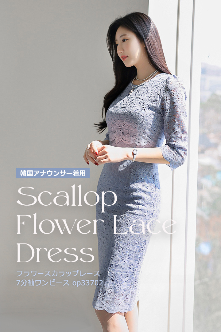 レースワンピース,グレーワンピース,7分袖ワンピース,春ドレス,春コーデ,グレーレース,スリムワンピース,低身長コーデ,オフィスカジュアル,デートコーデ,セレモニーコーデ,結婚式コーデ,結婚式スカート,お呼ばれコーデ,韓国ドレス,韓国コーデ,韓国服,出勤服,女子会,きれいめ