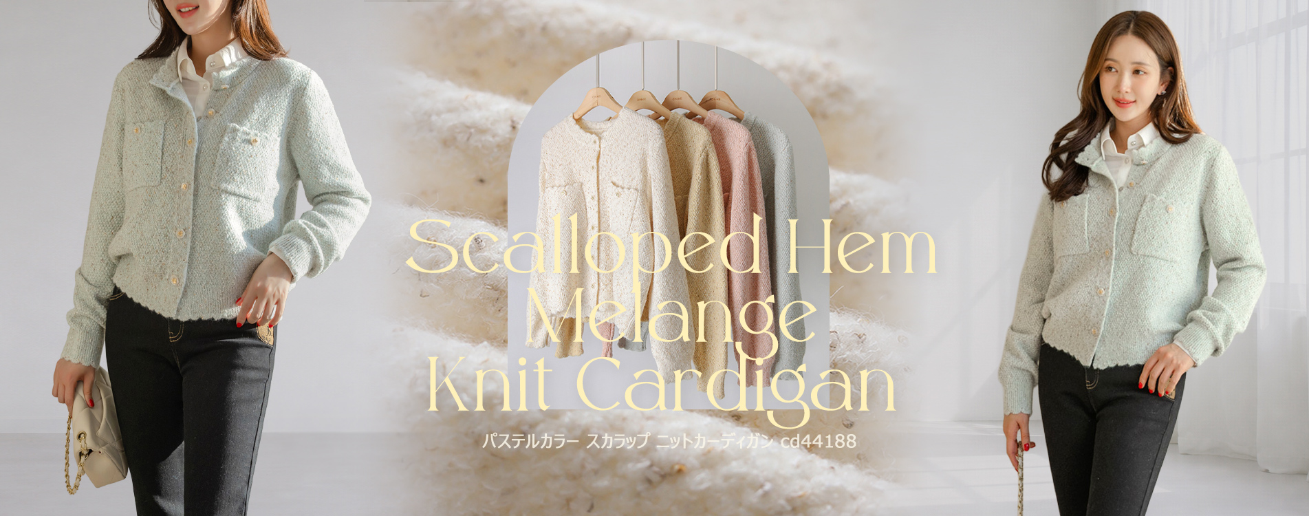 ニットカーディガン,ミントコーデ,ミントカーディガン,メランジカーディガン,スカラップ,春コーデ,春カーディガン,春ニット,低身長コーデ,オフィスカジュアル,デートコーデ,セレモニーコーデ,結婚式コーデ,結婚式ドレス,お呼ばれコーデ,韓国服,出勤服,女子会,きれいめ