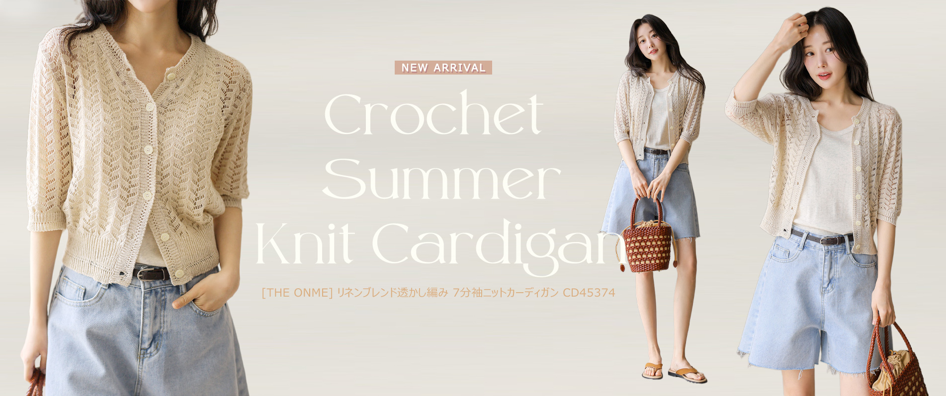 透かし編みニットカーディガン,サマーニット,カーディガン,7分袖カーディガン,パンチングニット,お出かけコーデ,夏ニット,夏アウター,夏コーデ,低身長コーデ,オフィスカジュアル,デートコーデ,セレモニーコーデ,結婚式コーデ,結婚式アウター,お呼ばれコーデ,韓国コーデ,韓国服,出勤服,女子会,きれいめ