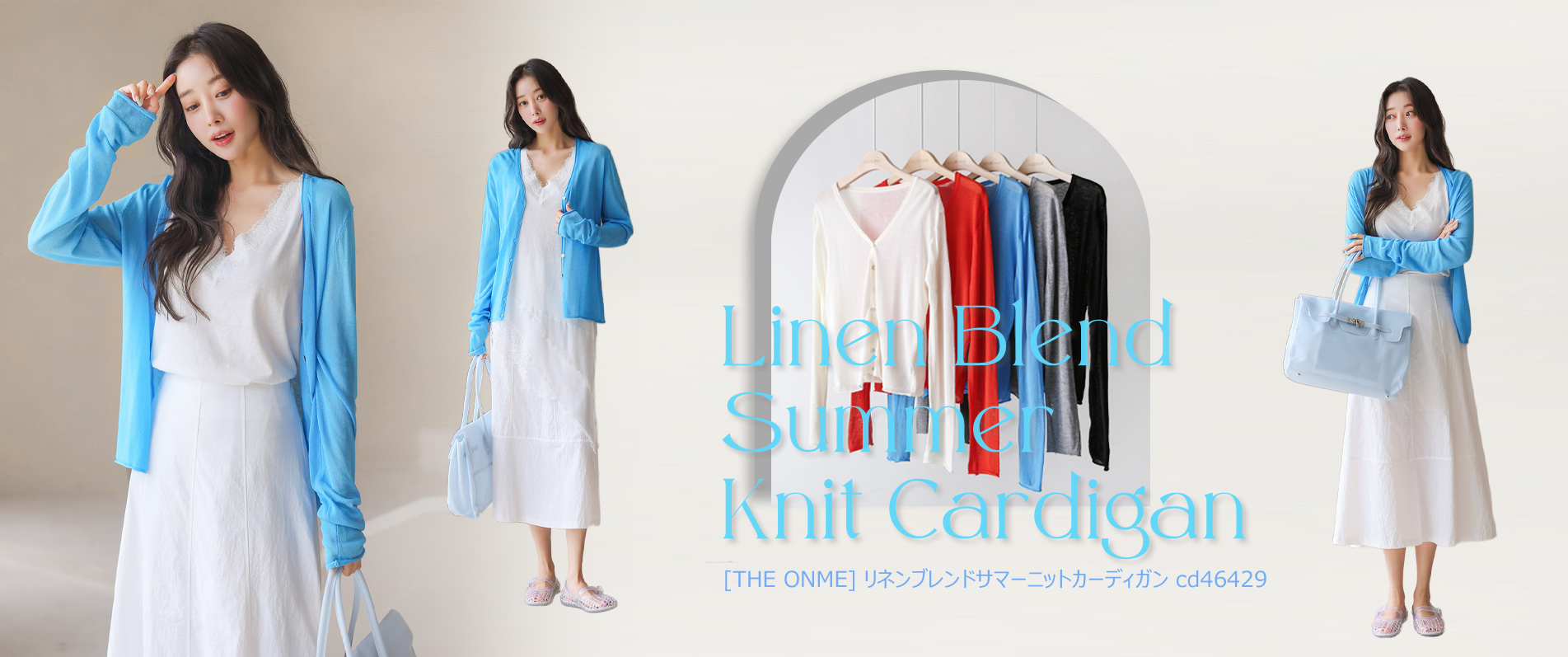 Ｖネックニットカーディガン,カーディガンコーデ,リネンブレンド,リネンニット,ブルーコーデ,シアーカーディガン,シースルーニットカーディガン,冷房対策,夏コーデ,低身長コーデ,オフィスカジュアル,デートコーデ,セレモニーコーデ,お呼ばれコーデ,韓国ドレス,韓国コーデ,韓国服,出勤服,女子会,きれいめ