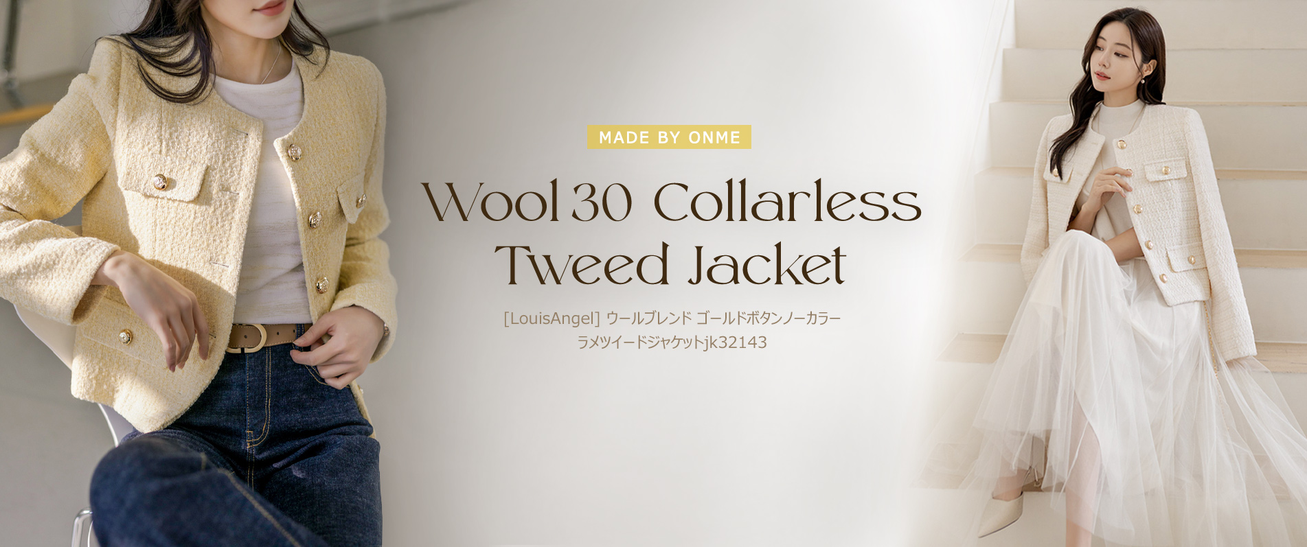 ツイードジャケット,アイボリーコーデ,アイボリージャケット,ジャケットコーデ,春ジャケット,ウールブレンドジャケット,ウールジャケット,セットアップ,フォーマルコーデ,低身長コーデ,オフィスカジュアル,デートコーデ,セレモニーコーデ,結婚式ジャケット,結婚式コーデ,韓国服,出勤服,女子会,きれいめ
