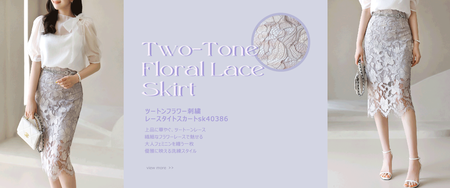 レーススカート,ツートンレーススカート,スカラップレーススカート,春スカート,フォーマルコーデ,低身長コーデ,オフィスカジュアル,デートコーデ,セレモニーコーデ,結婚式スカート,結婚式コーデ,韓国服,出勤服,女子会,きれいめ