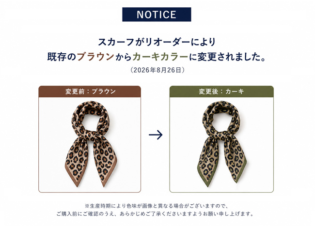スカーフカラー変更のお知らせ